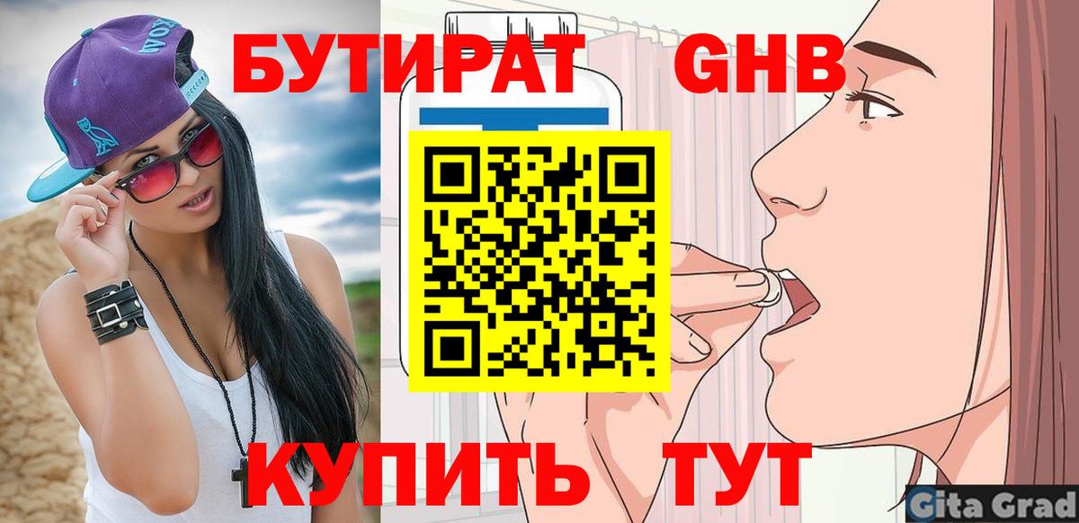 БУТИРАТ жидкий экстази Нижнеудинск