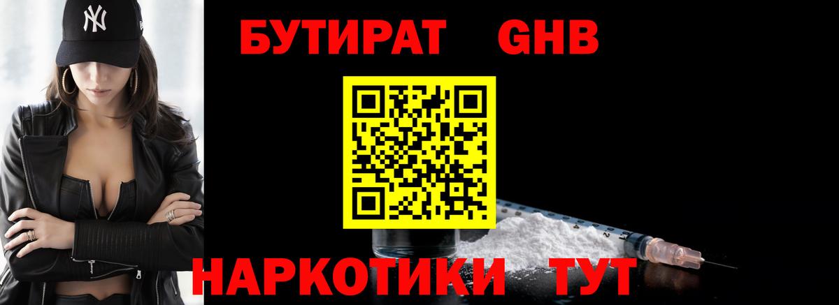 Нижнеудинск  Бутират  Вход с VPN  БУТИРАТ бутандиол 