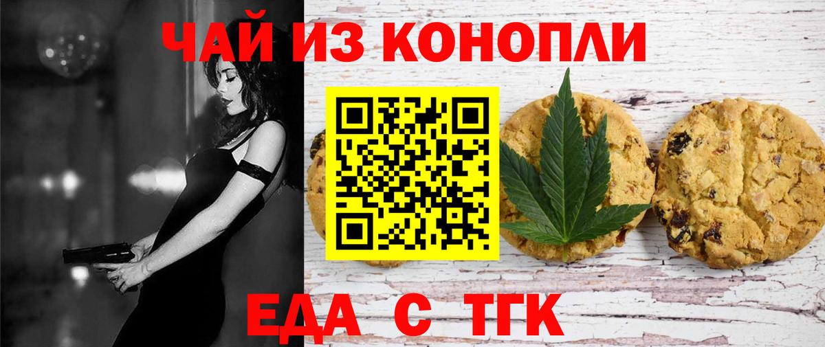 Нижнеудинск  Еда ТГК марихуана  Вход с VPN 
