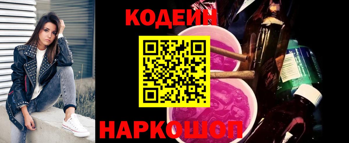 Кодеин напиток Lean (лин) Нижнеудинск
