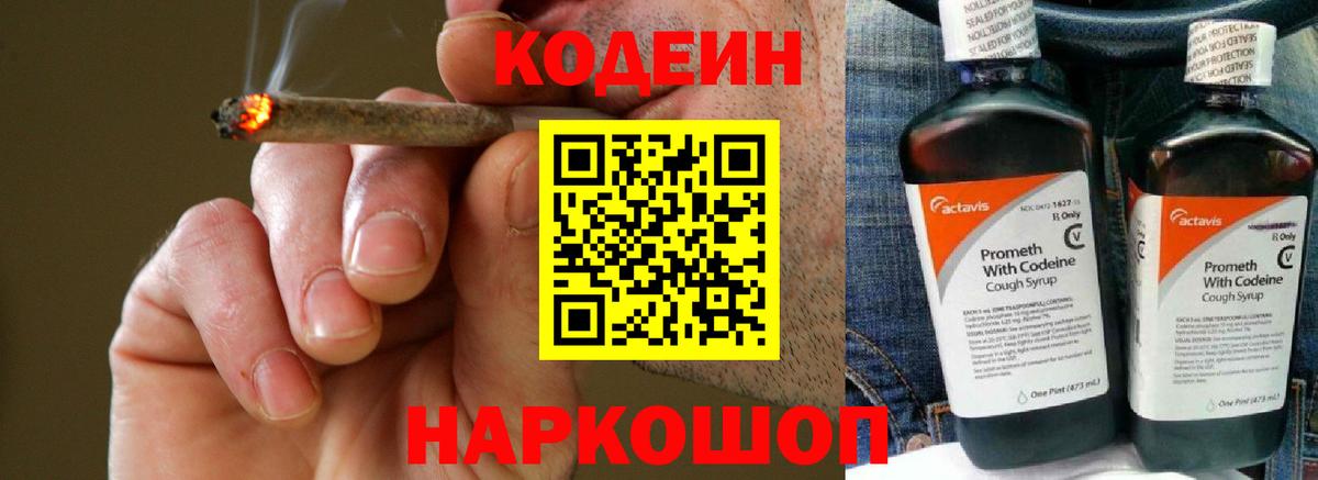 Кодеин Purple Drank  Вход с VPN  Нижнеудинск  Кодеиновый сироп Lean Purple Drank 